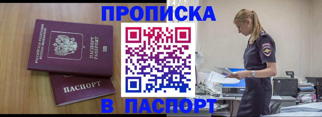 помощь в оформлении постоянной прописки в Долинске